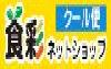 食彩ネットクール便 - Yahoo!ショッピング