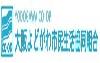 大阪よどがわ市民生活協同組合