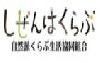 自然派くらぶ生活協同組合