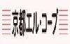 生活クラブ京都エル・コープ